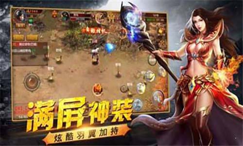 变态传奇私服杀天邪帝，单挑终极地雷炎蛛王。