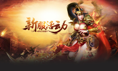 变态传奇私服里快速成长的策略。